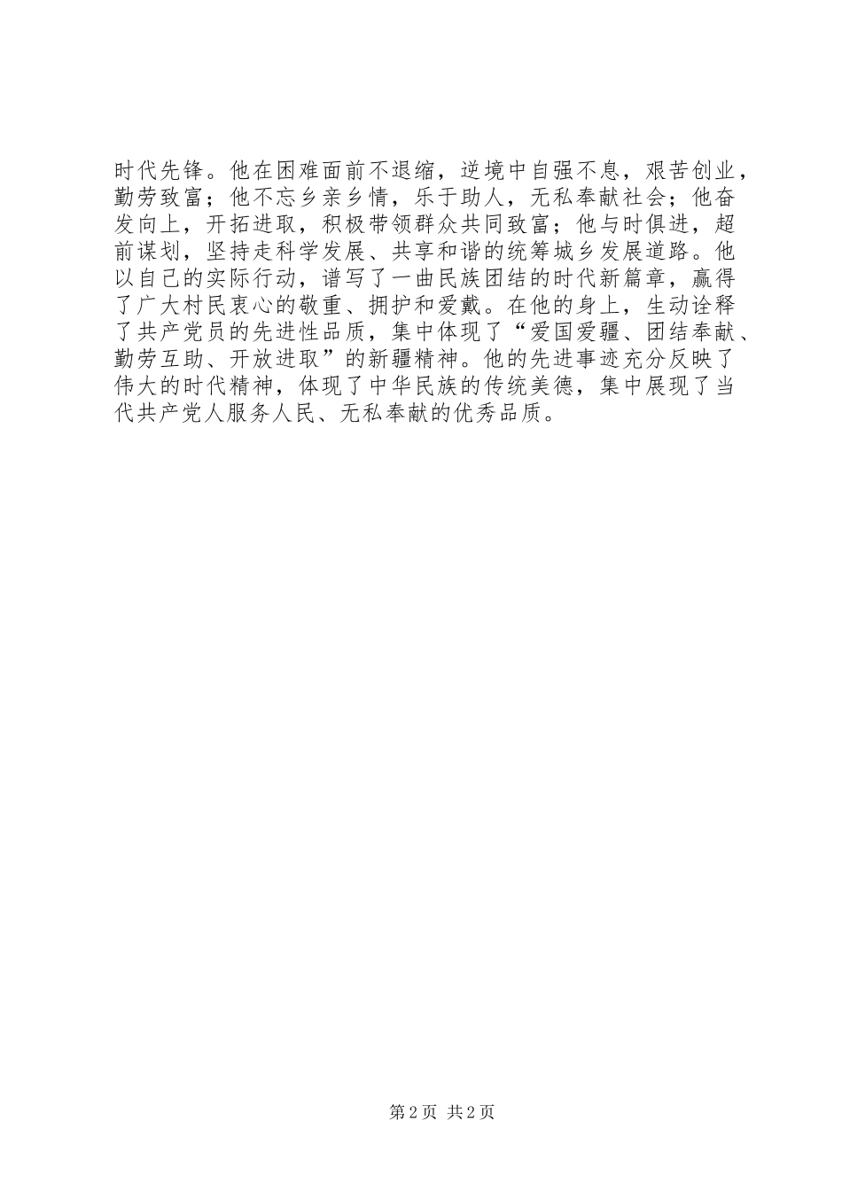 学习张远忠先进事迹宣讲材料心得体会_第2页