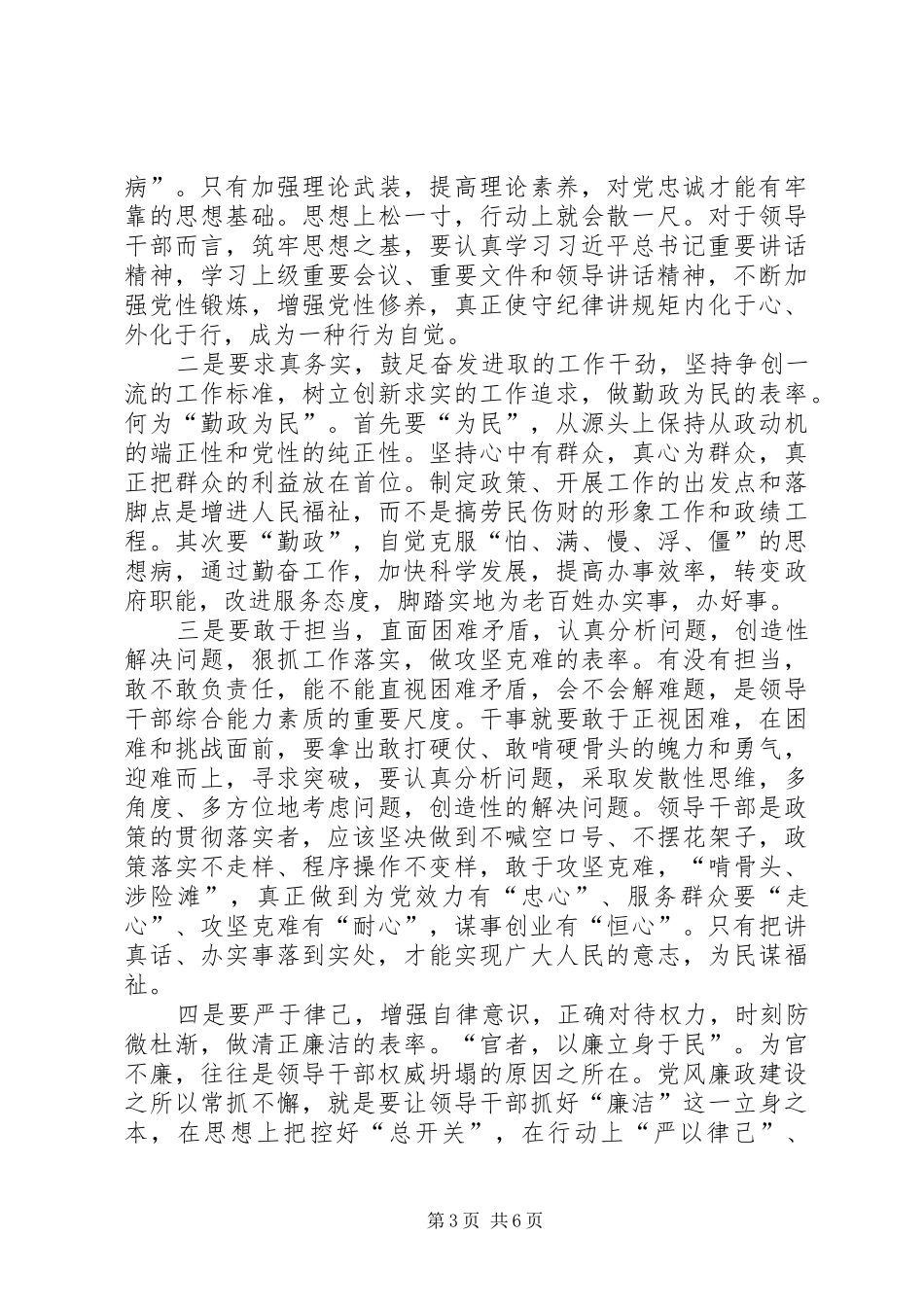 三严三实心得体会范文三篇_第3页