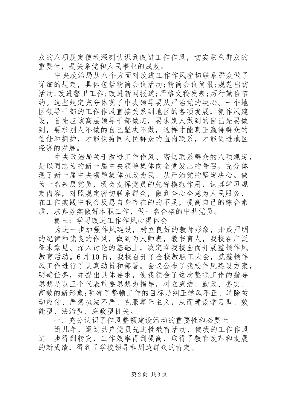 学习改进工作作风心得体会_第2页