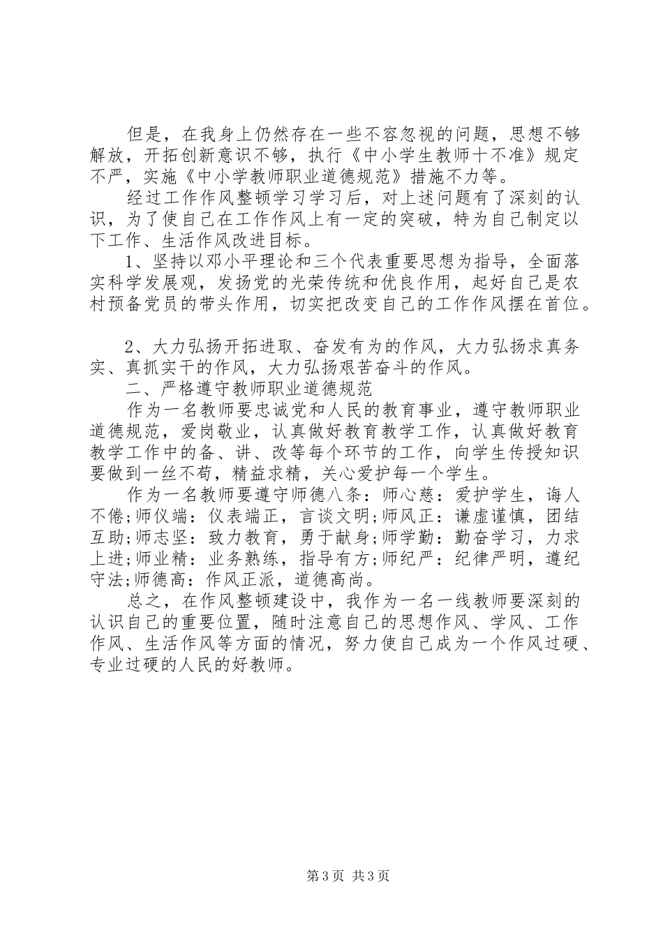 学习改进工作作风心得体会_第3页