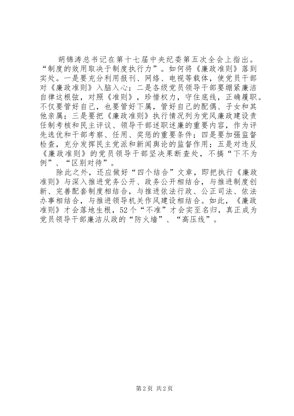 《廉政准则》学习心得：52个不准_第2页