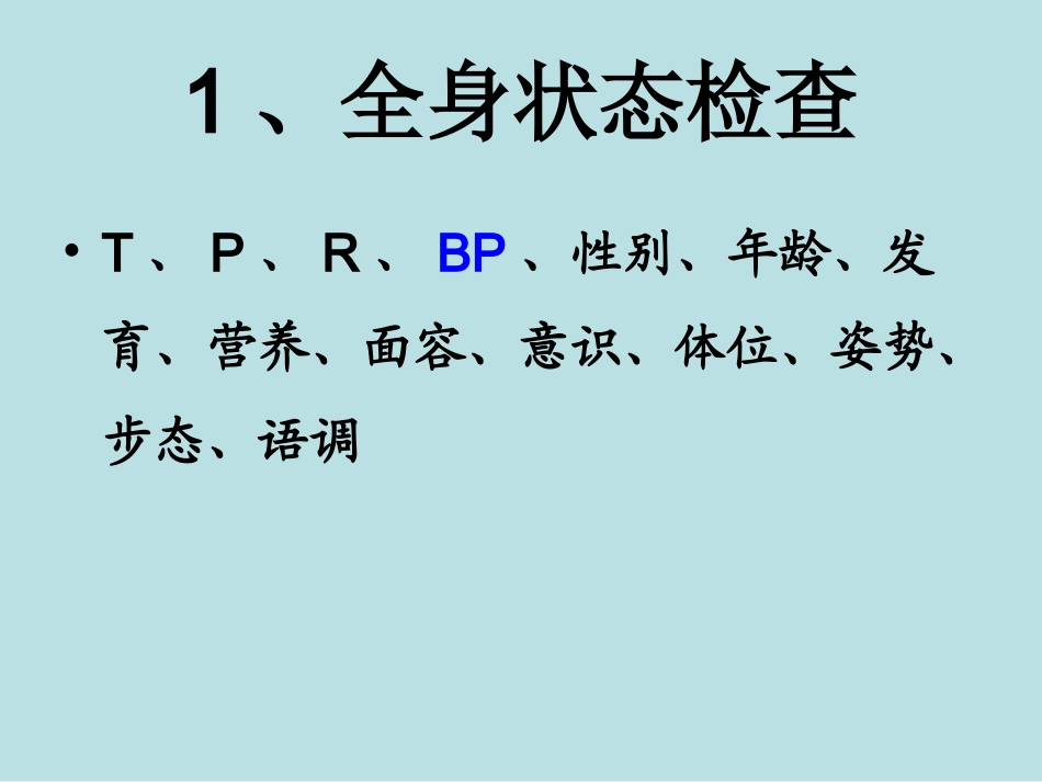 一般检查及头颈部_第3页