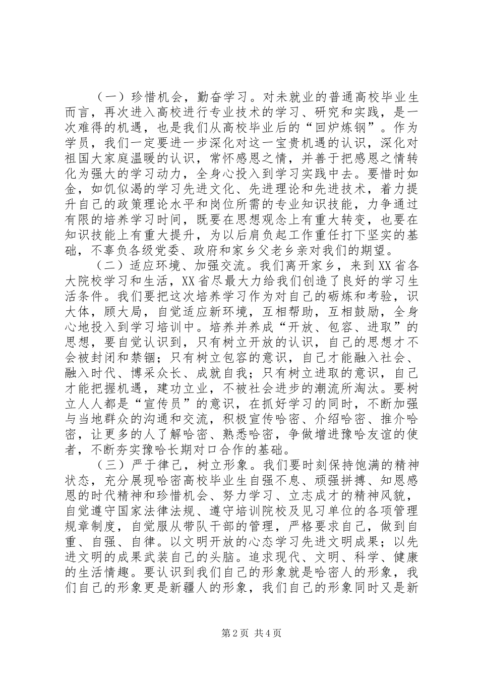 学习郭院长讲话心得体会20XX年0708王力5篇_3_第2页