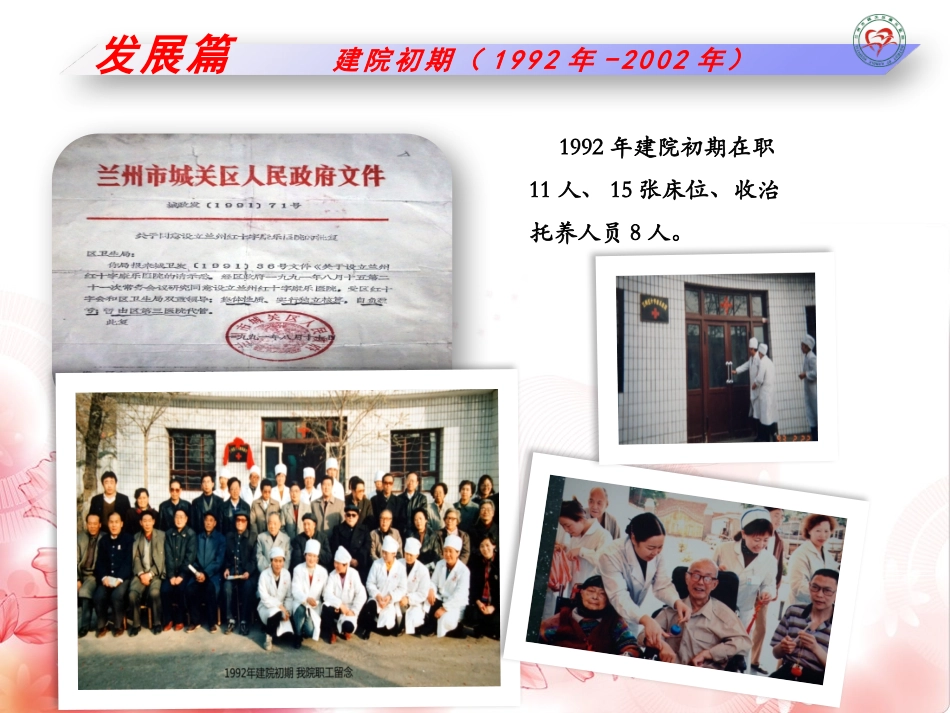 康乐医院介绍(最新版)_第3页