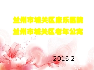 康乐医院介绍(最新版)