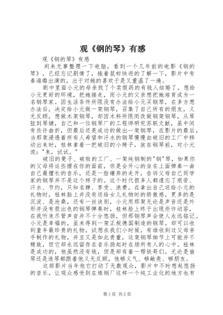 观《钢的琴》有感