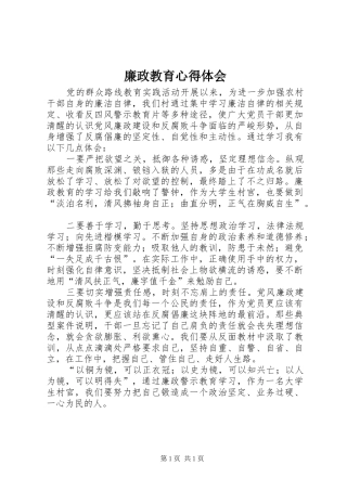 廉政教育心得体会 (20)