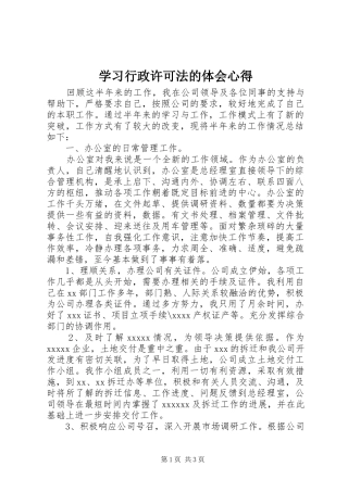 学习行政许可法的体会心得