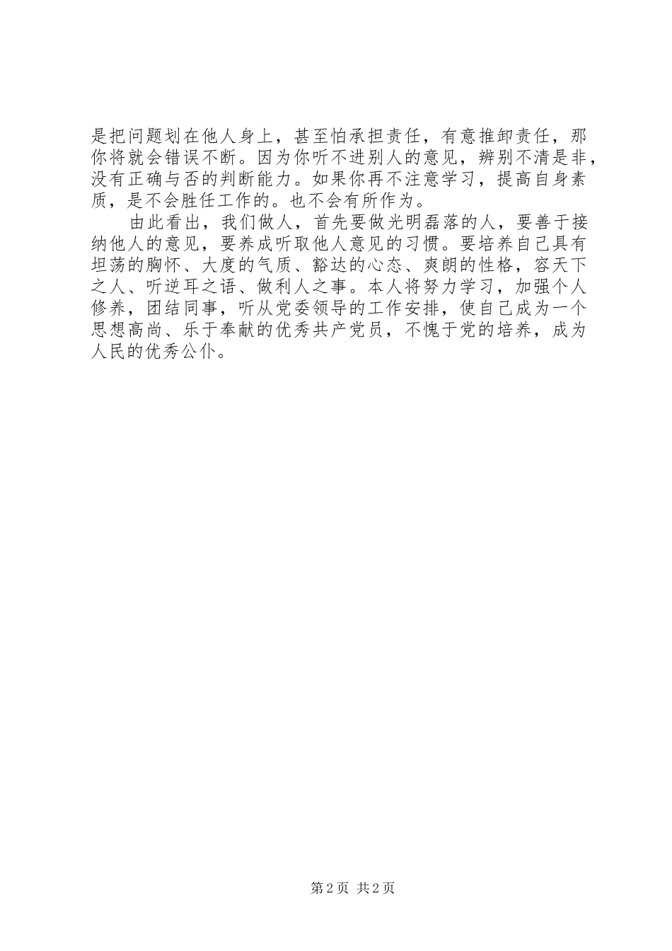 学习《为人民服务》一文的心得体会_第2页