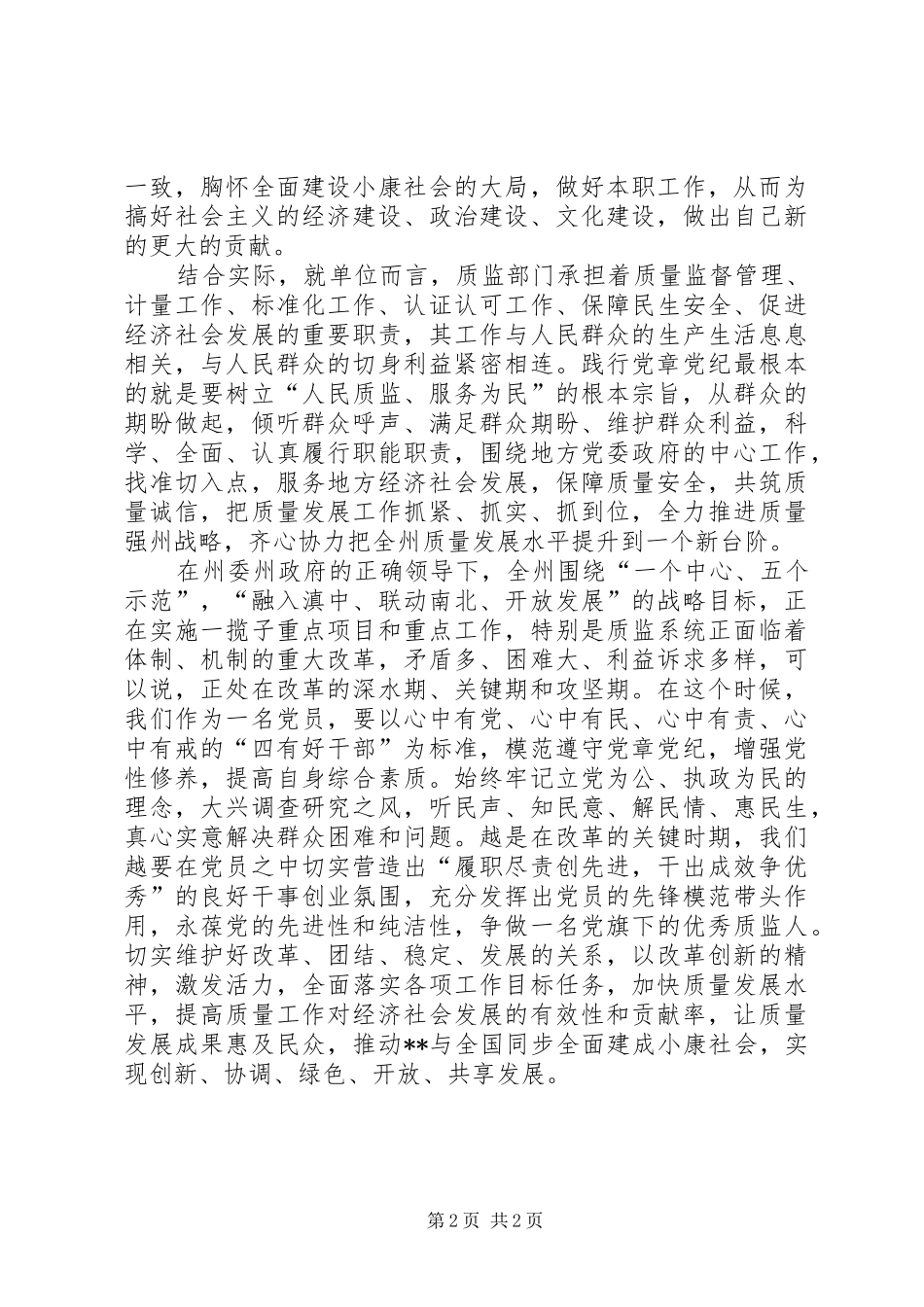 学习党章党纪心得体会_第2页