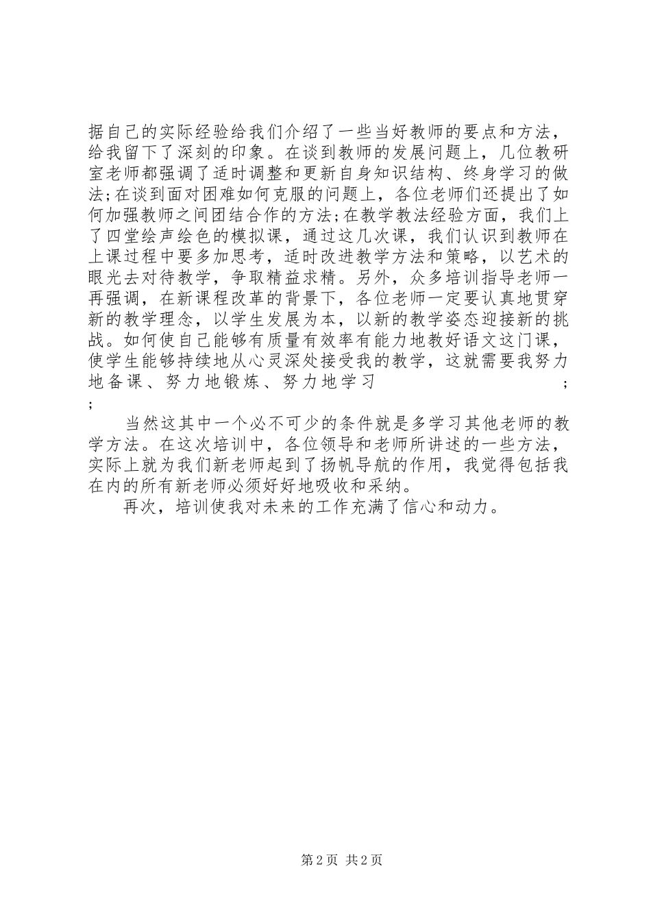 20XX年特岗培训心得体会 (4)_第2页