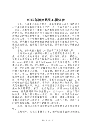 20XX年特岗培训心得体会 (4)