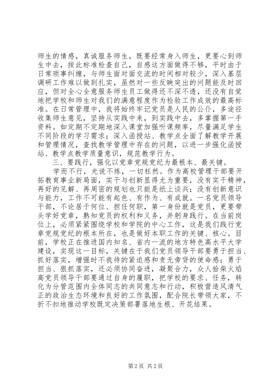 “学党章党规，践行守纪律、讲规矩”心得_第2页