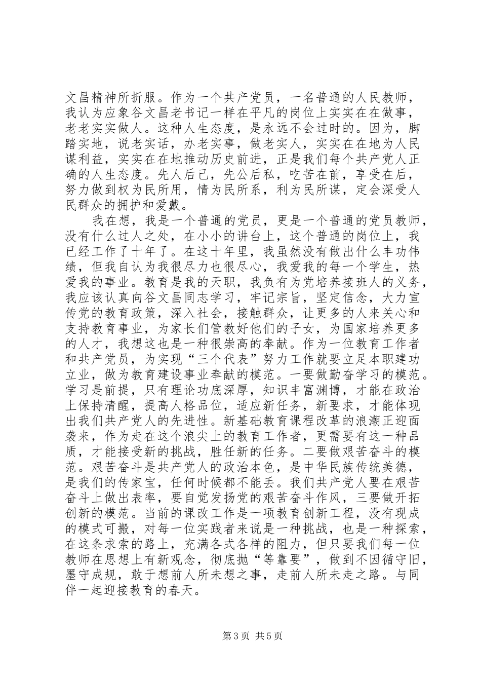 参观谷文昌纪念馆心得体会_第3页