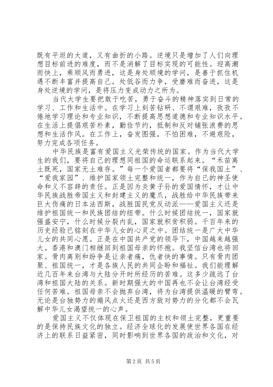 我对思想道德修养课的感受范文大全_第2页