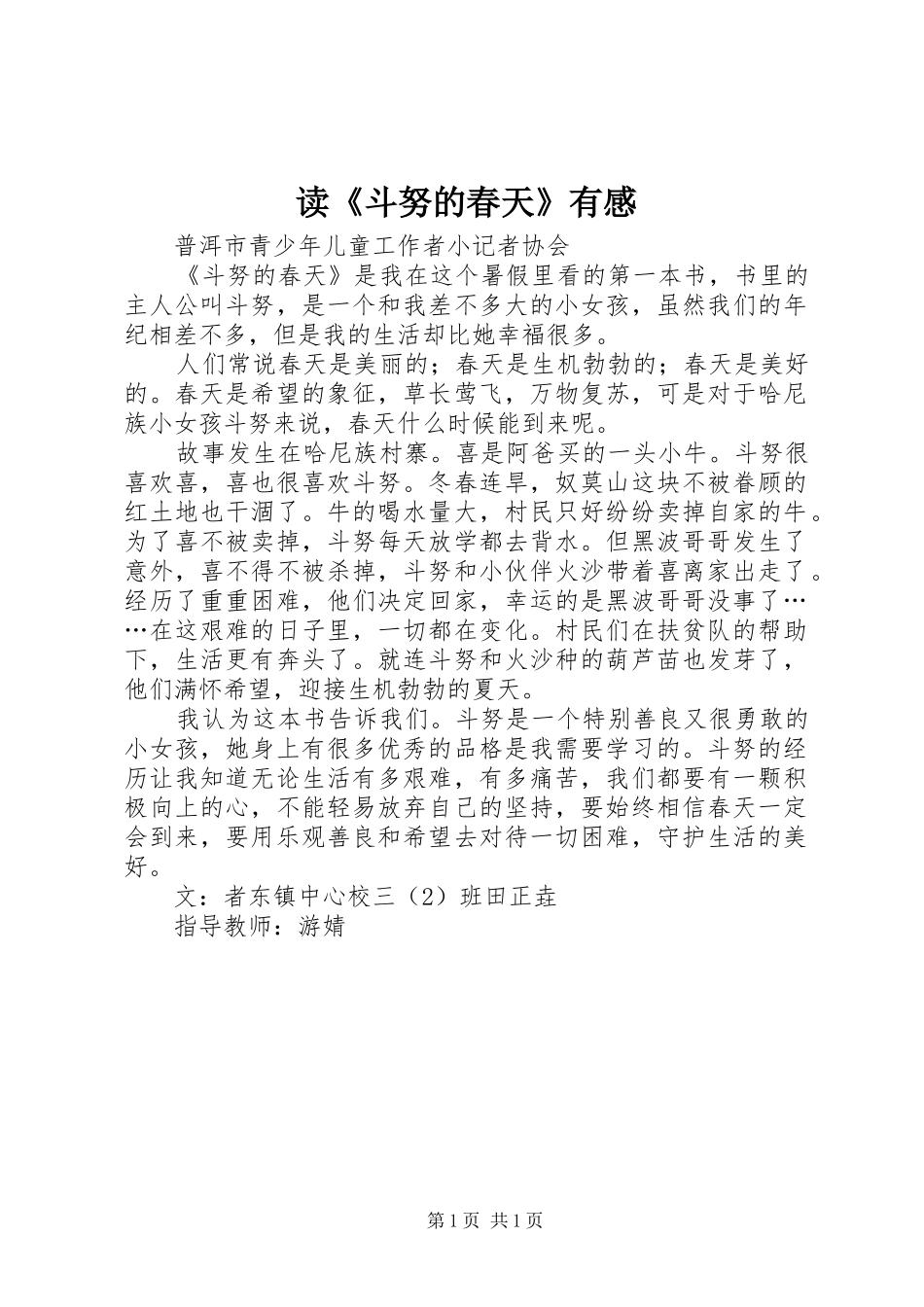 读《斗努的春天》有感_第1页