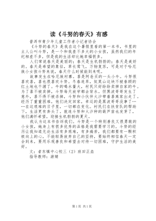 读《斗努的春天》有感