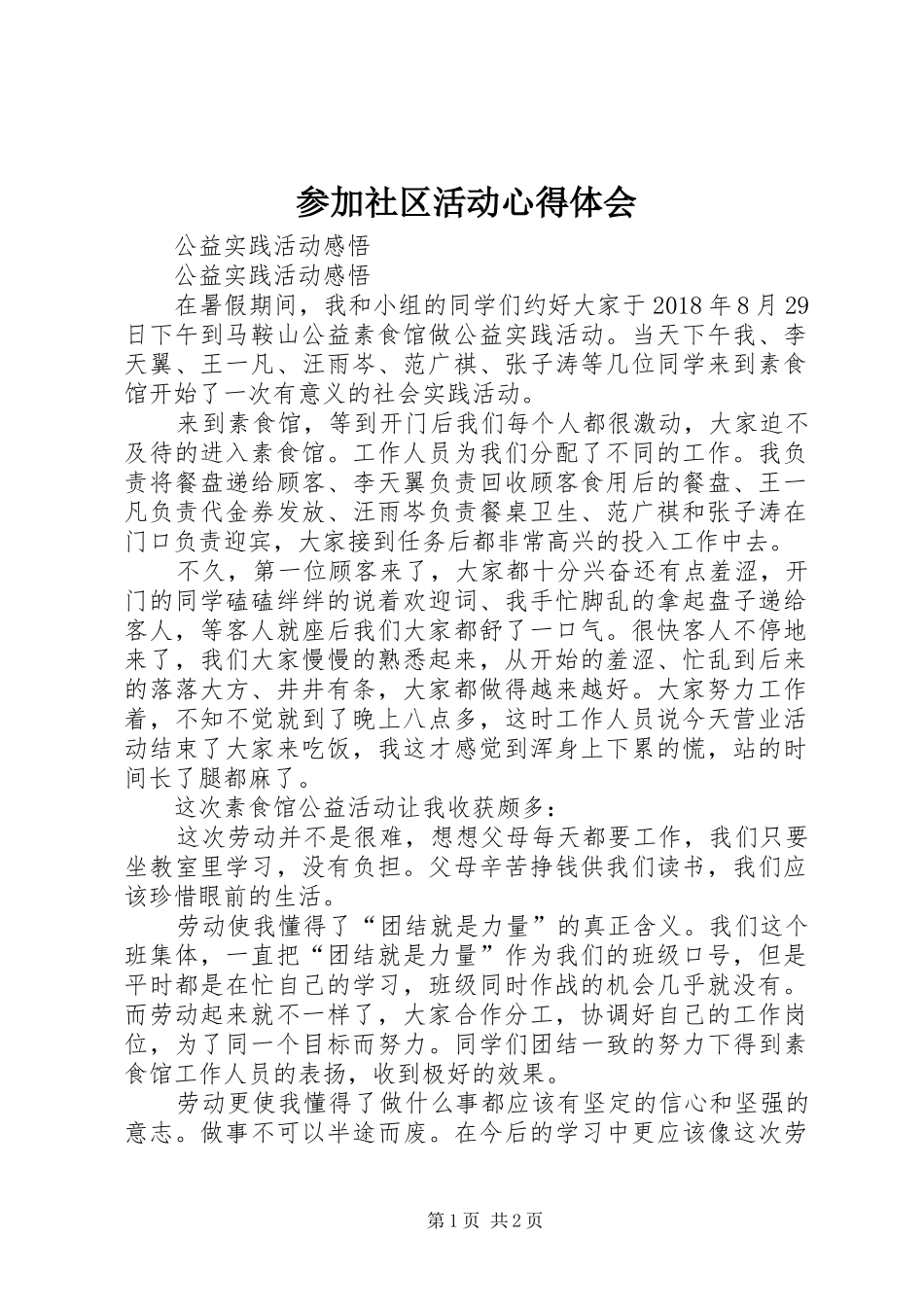 参加社区活动心得体会_第1页