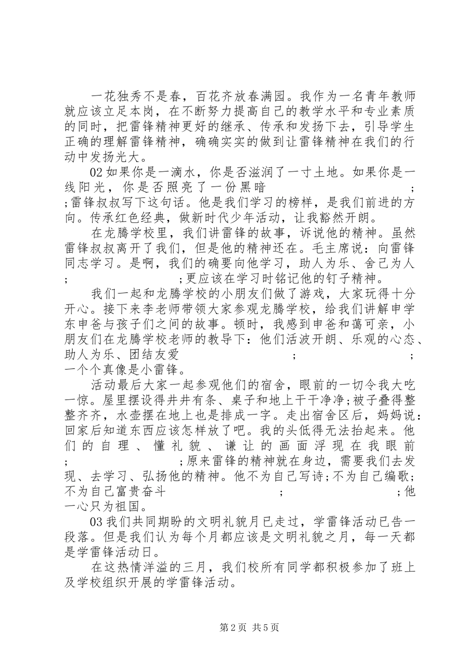20XX年雷锋精神学习心得感悟5篇_第2页