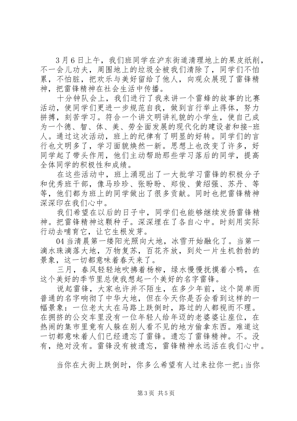 20XX年雷锋精神学习心得感悟5篇_第3页