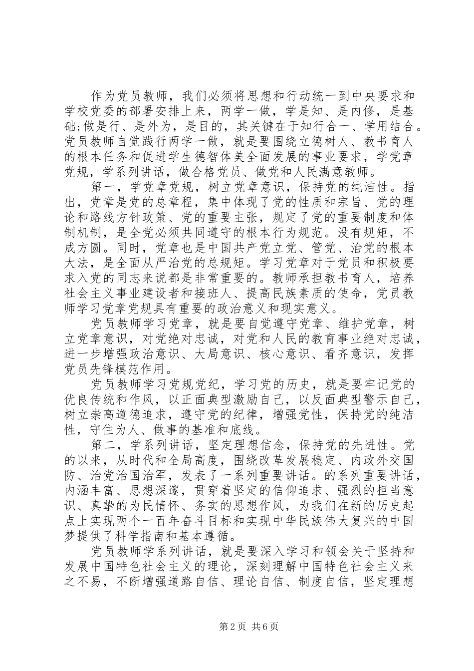 20XX年个人学习党章心得体会3篇_第2页