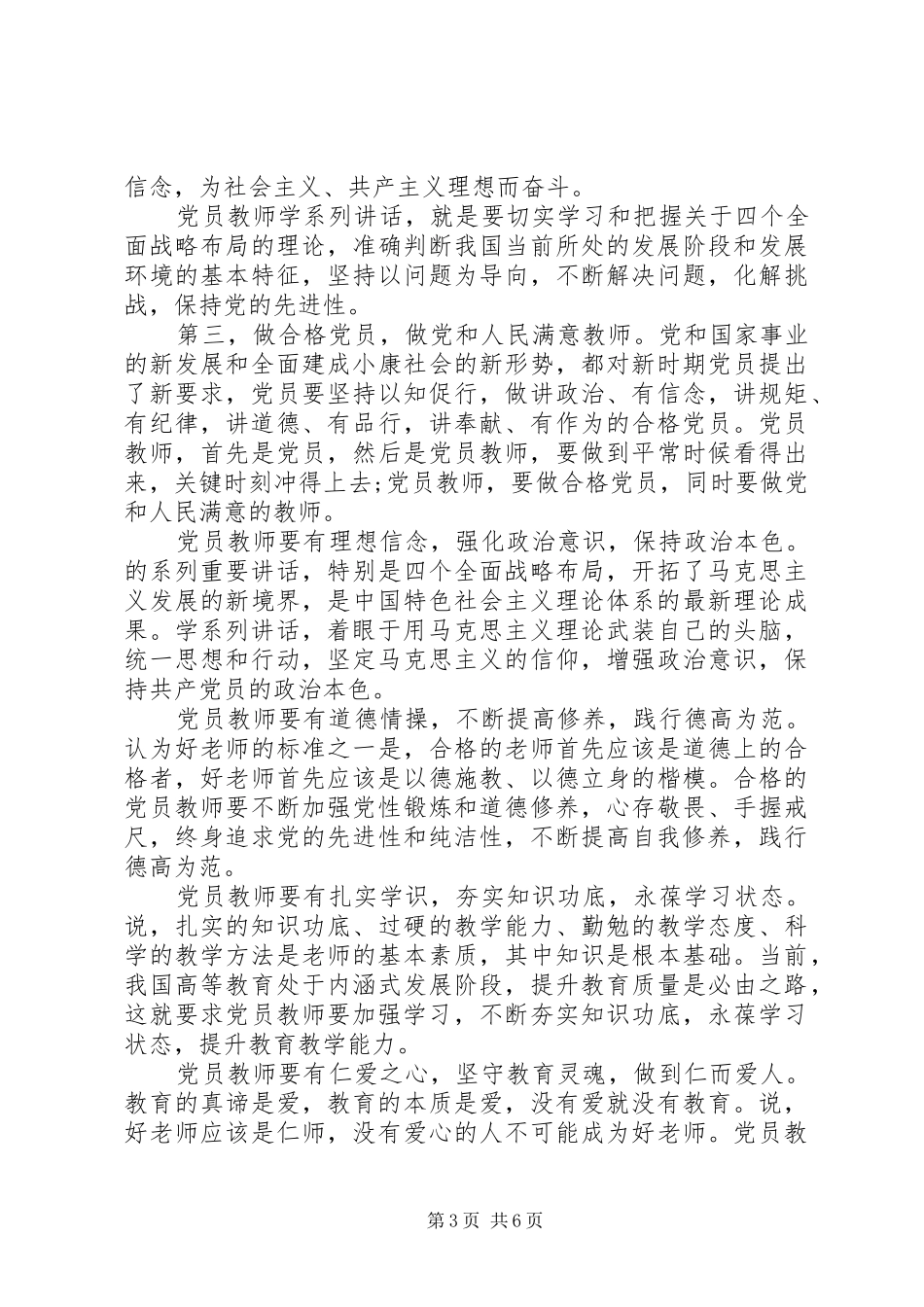 20XX年个人学习党章心得体会3篇_第3页