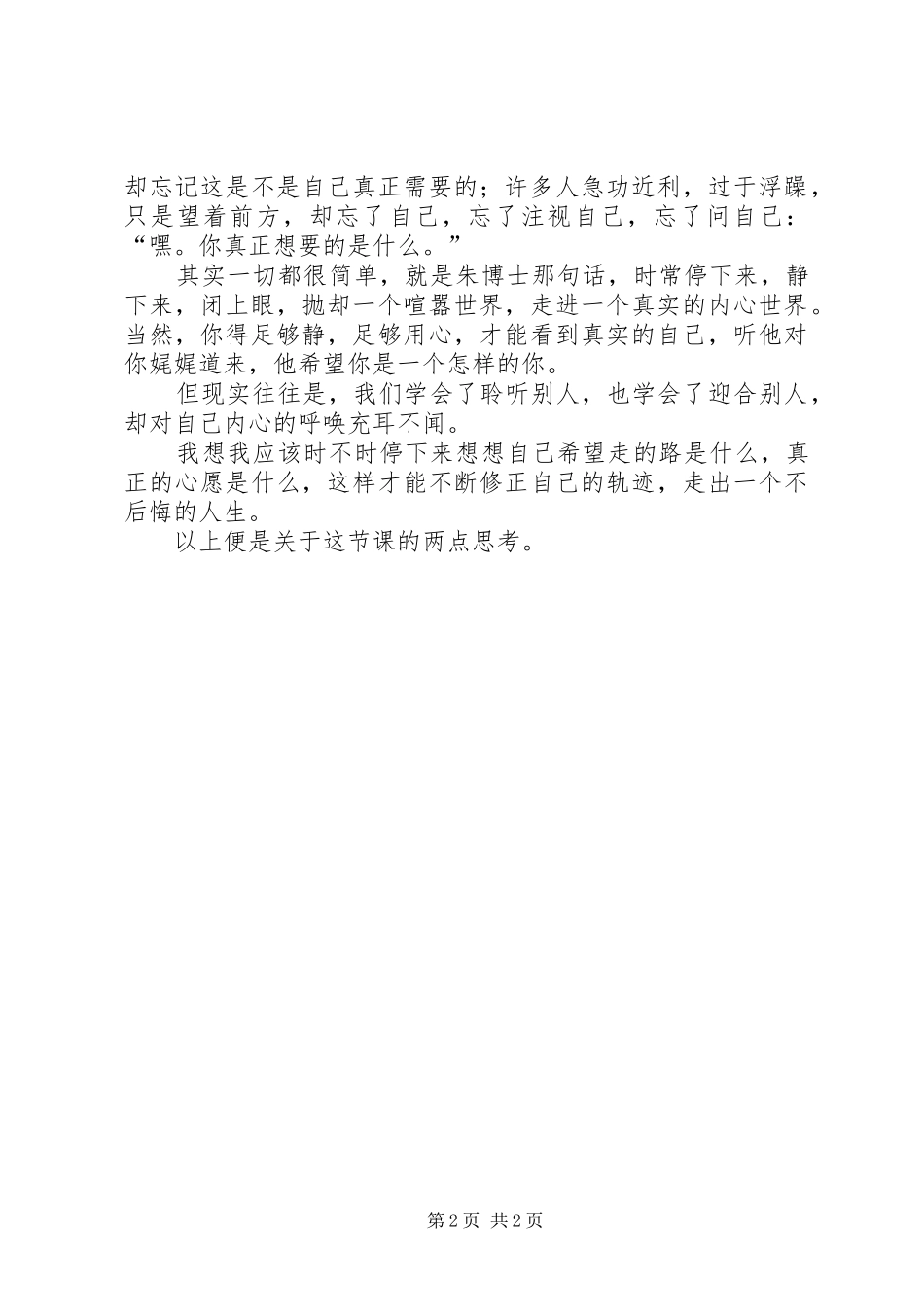 学习心理学的感悟[共五篇]_第2页
