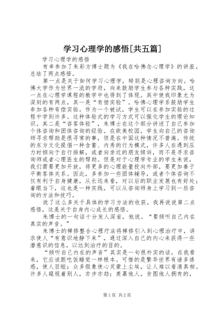 学习心理学的感悟[共五篇]