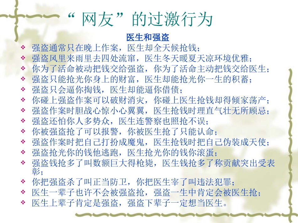 李章保医院安全讲座_第1页