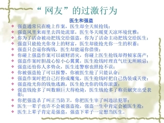 李章保医院安全讲座