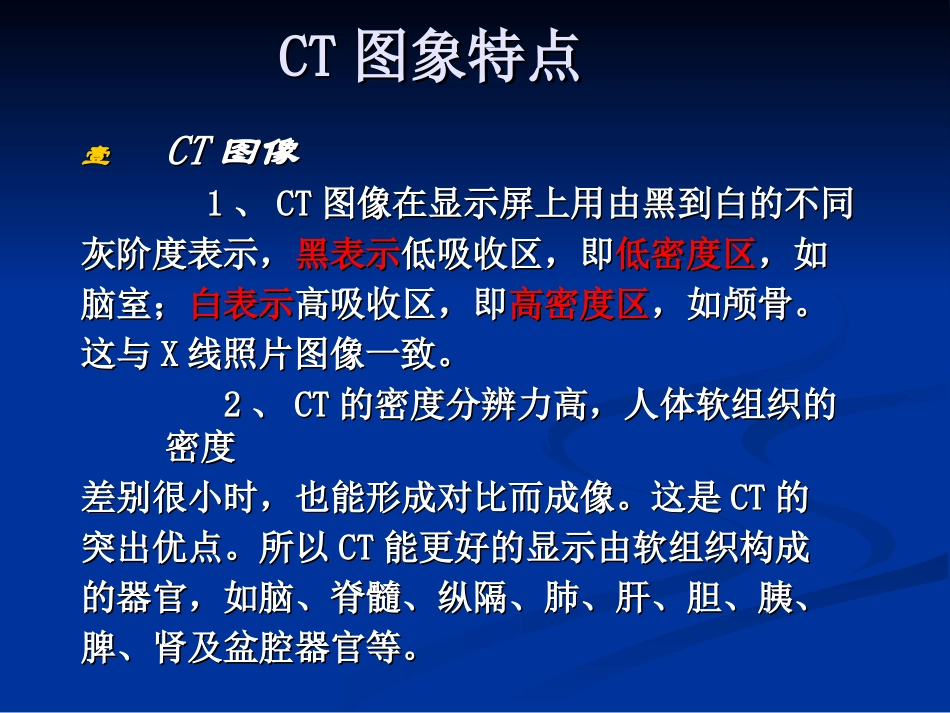 住院医师胸部CT初级版_第2页