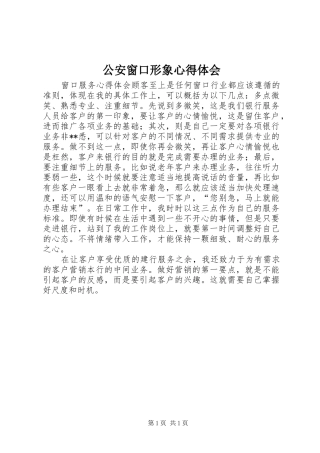公安窗口形象心得体会