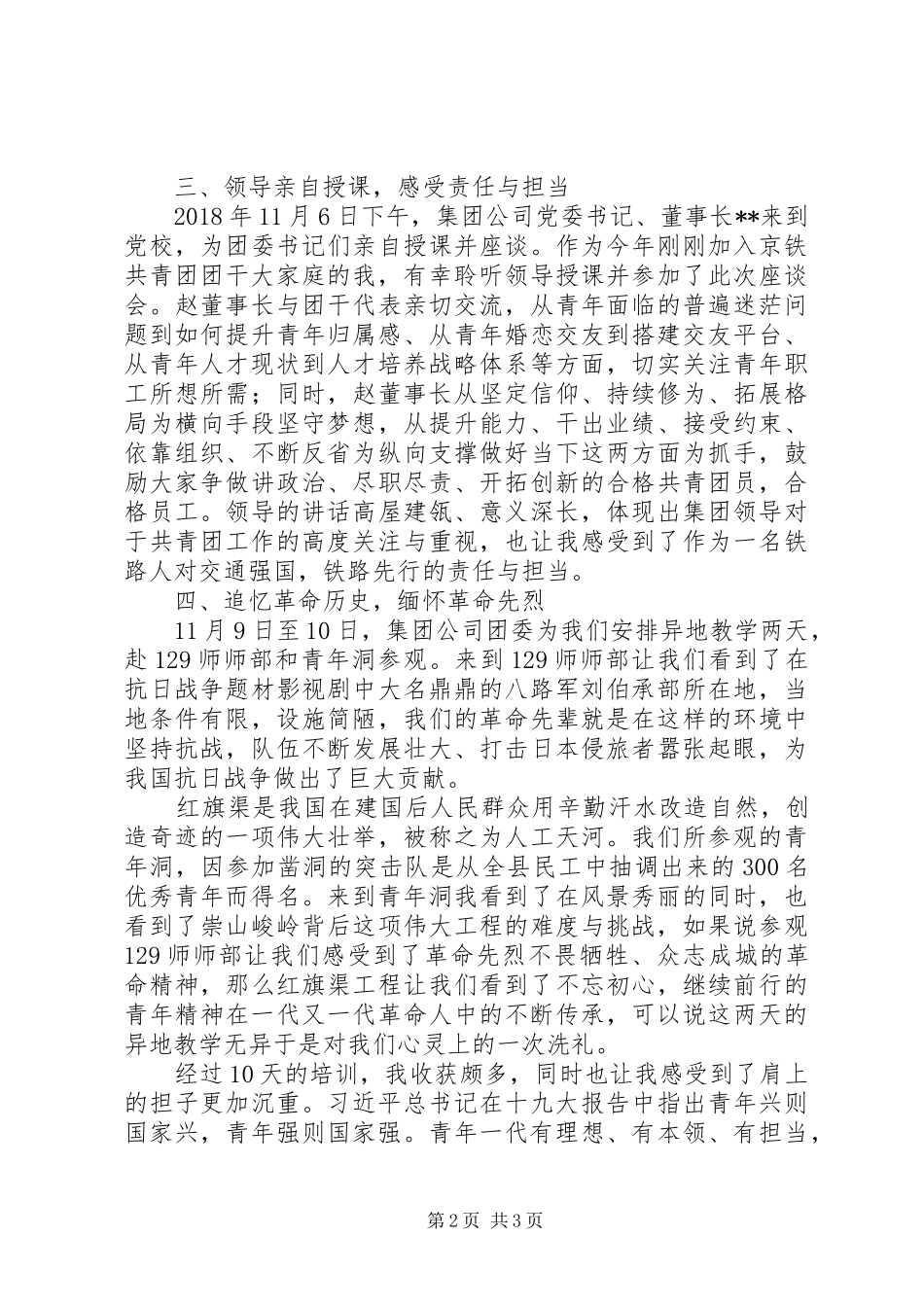 20XX年团委书记岗位培训学习心得体会_第2页