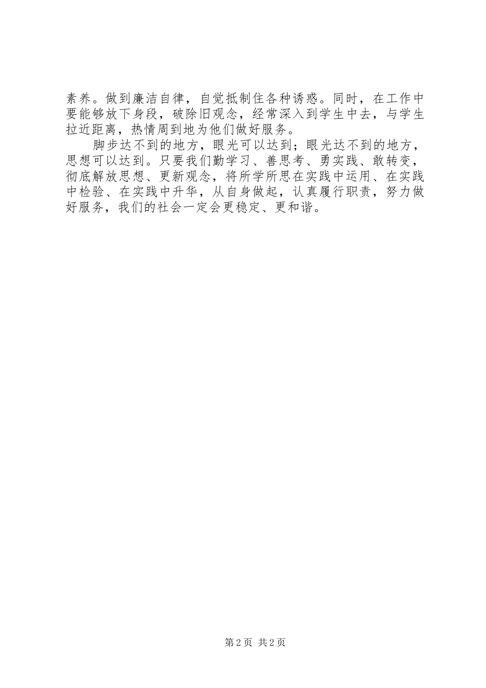 解放思想大讨论心得体会7_第2页