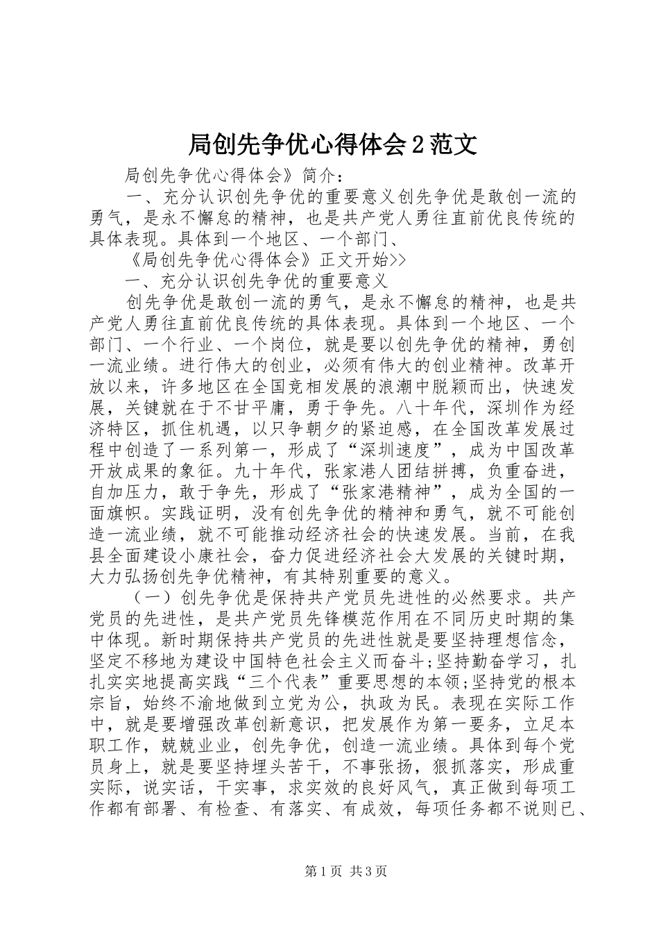 局创先争优心得体会2范文 (2)_第1页