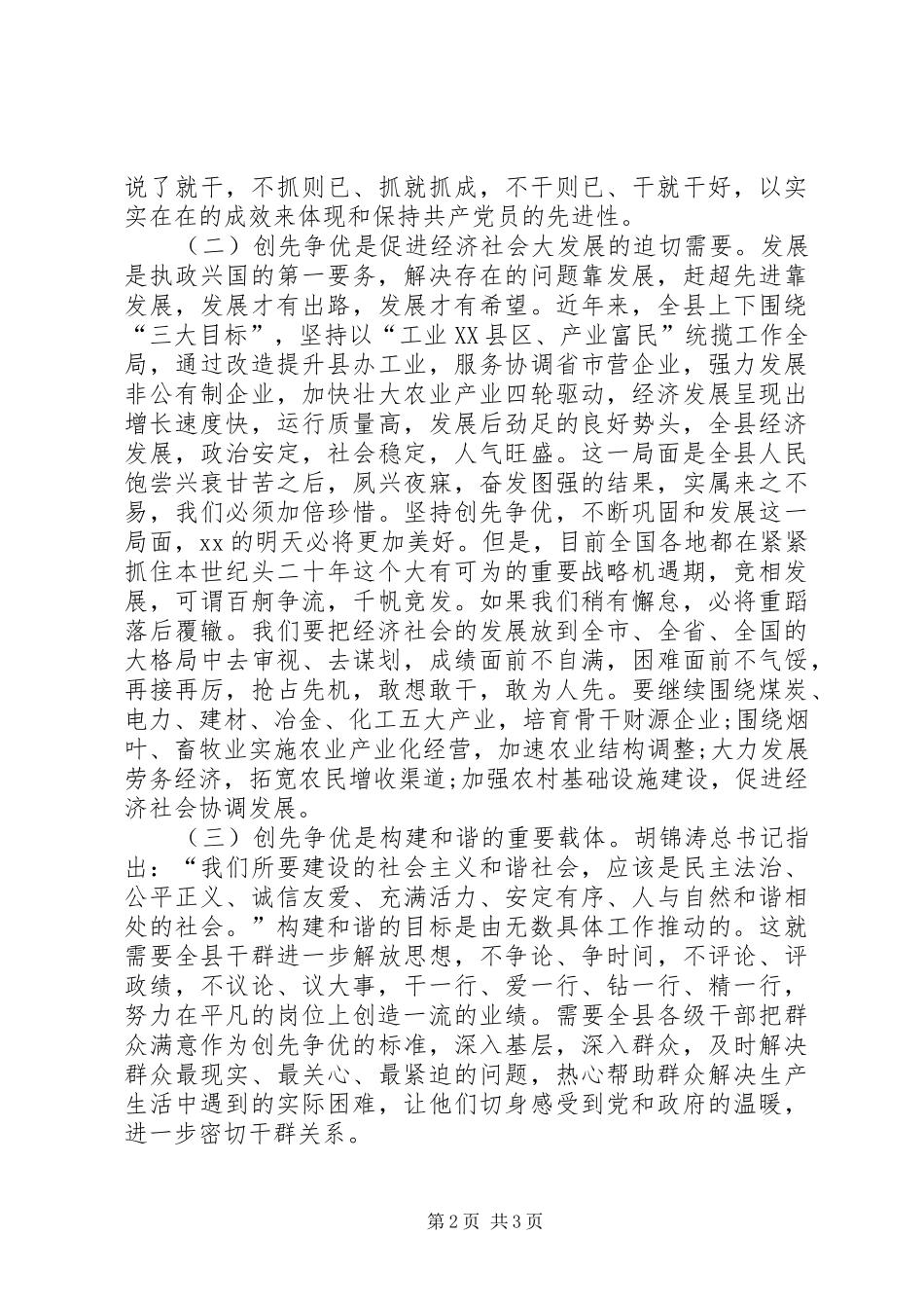 局创先争优心得体会2范文 (2)_第2页