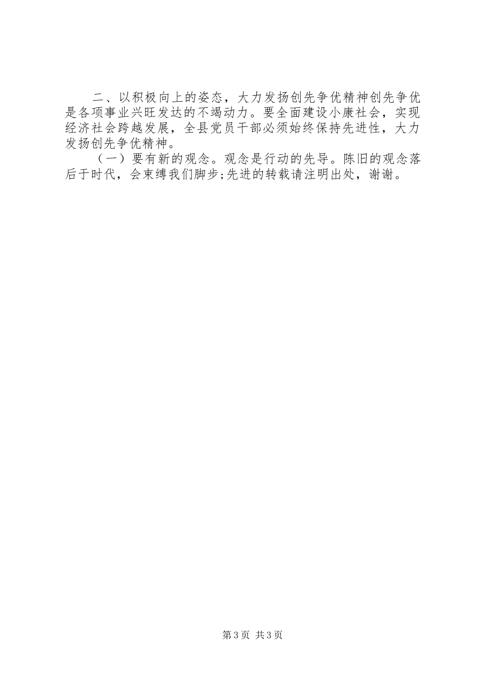 局创先争优心得体会2范文 (2)_第3页