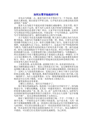 如何从零开始练好行书