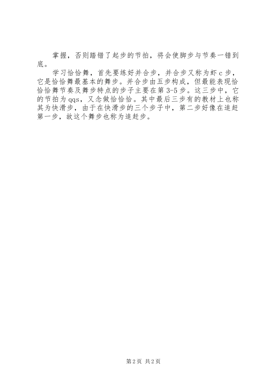 学习恰恰的心得_第2页
