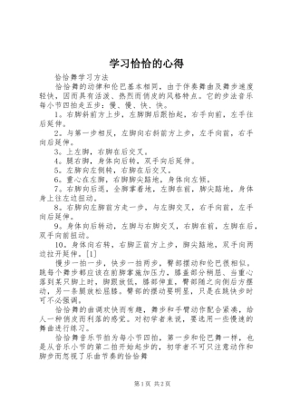 学习恰恰的心得