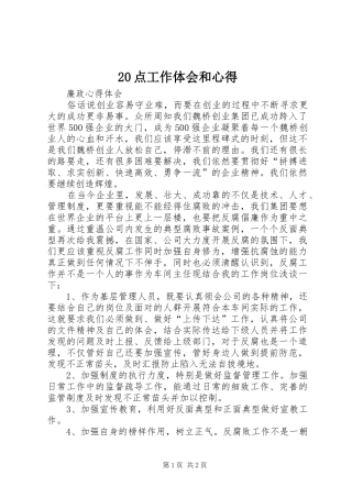 20点工作体会和心得_2
