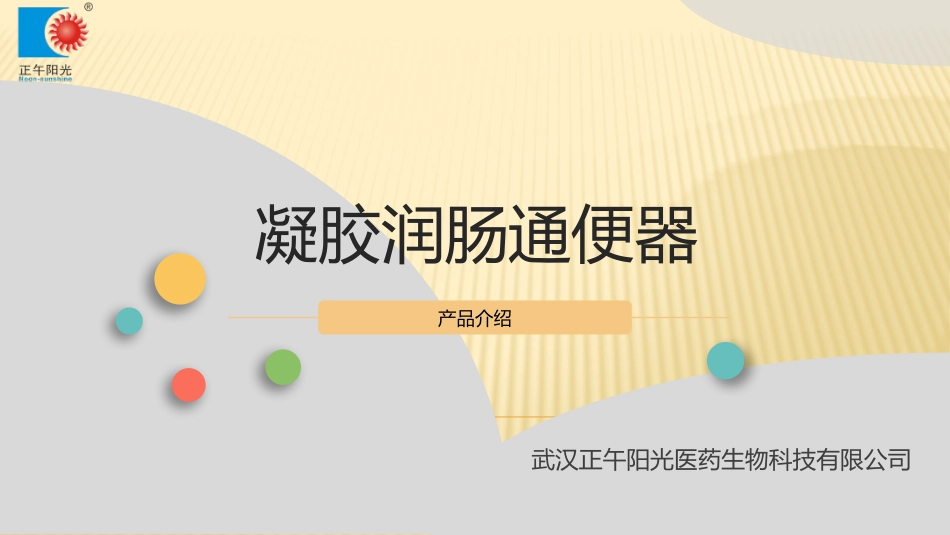 凝胶润肠通便器20170508_第1页
