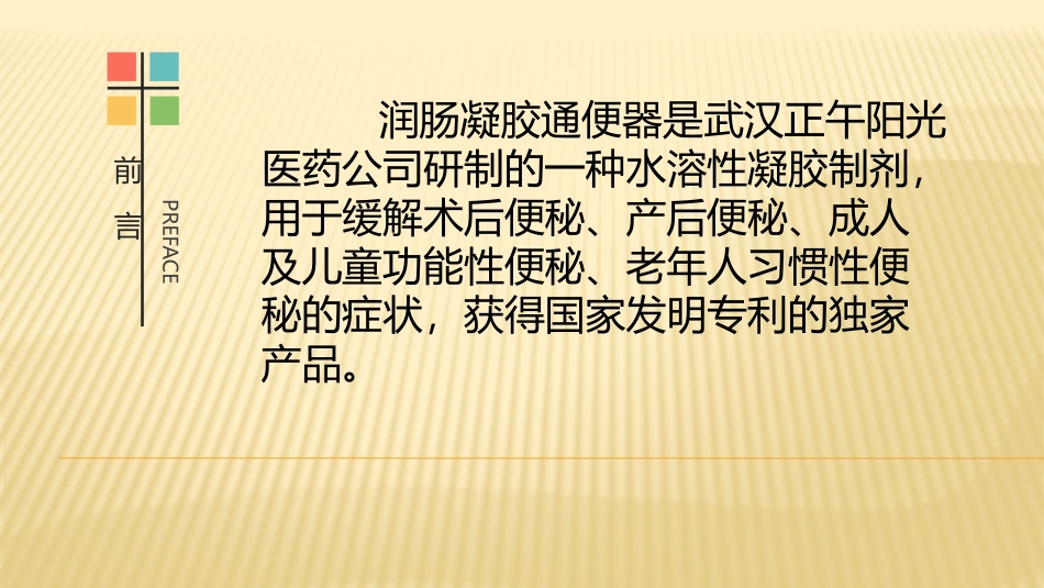 凝胶润肠通便器20170508_第2页