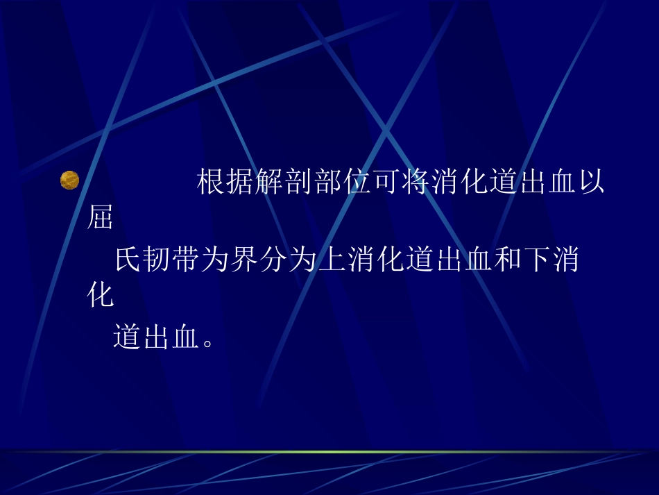 消化道出血ppt共享精品ppt_第3页