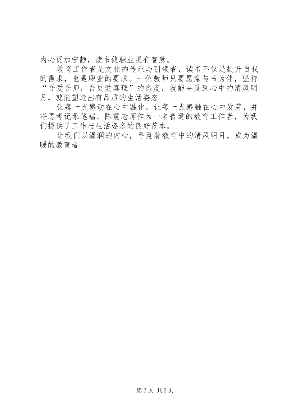 读《做温暖的教育者》有感_第2页