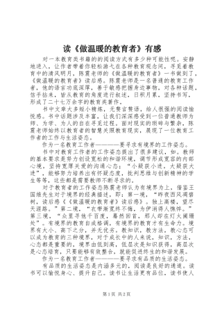 读《做温暖的教育者》有感