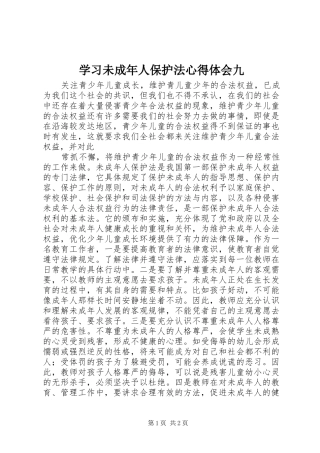 学习未成年人保护法心得体会九