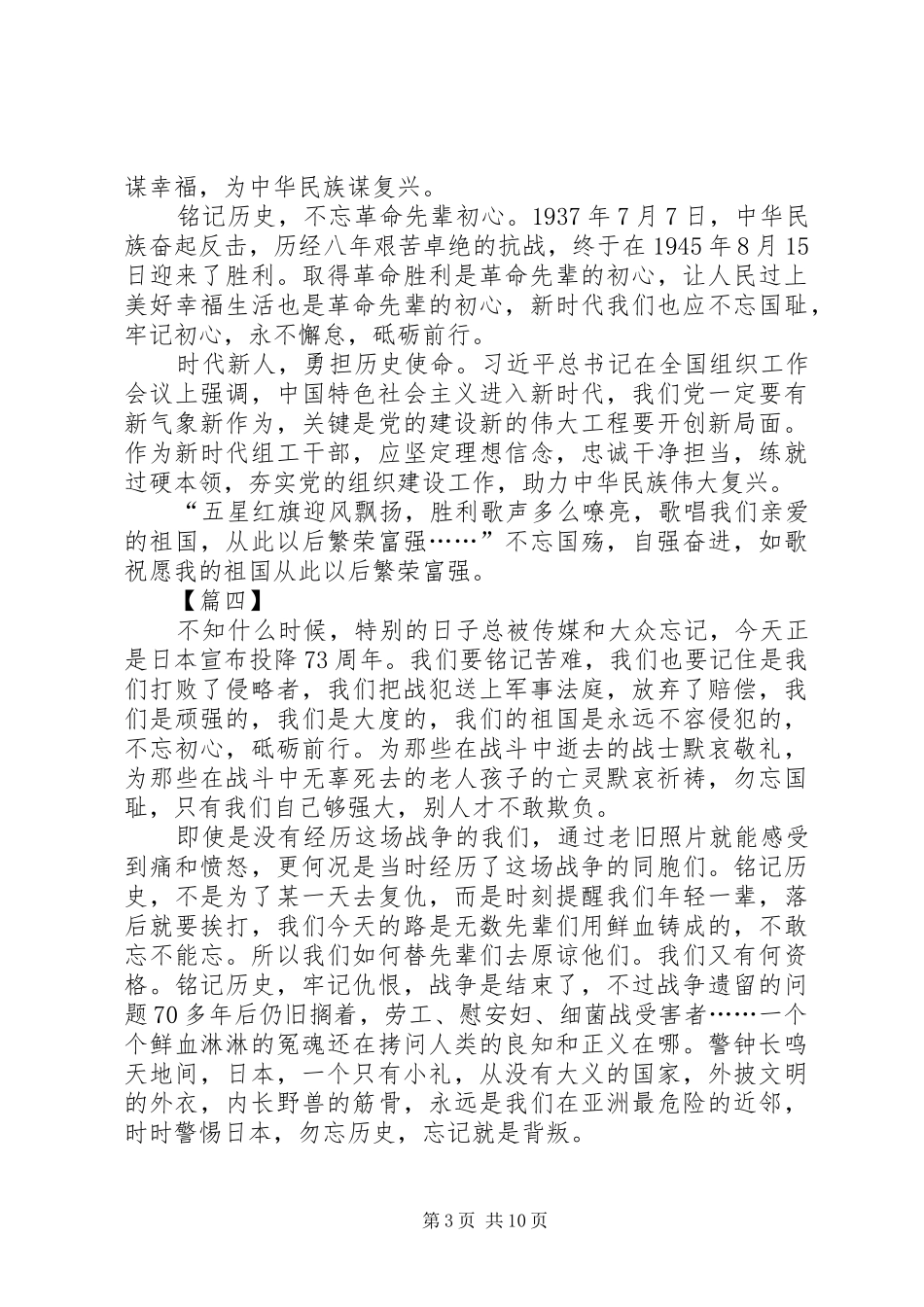 纪念抗战胜利73周年心得10篇_第3页