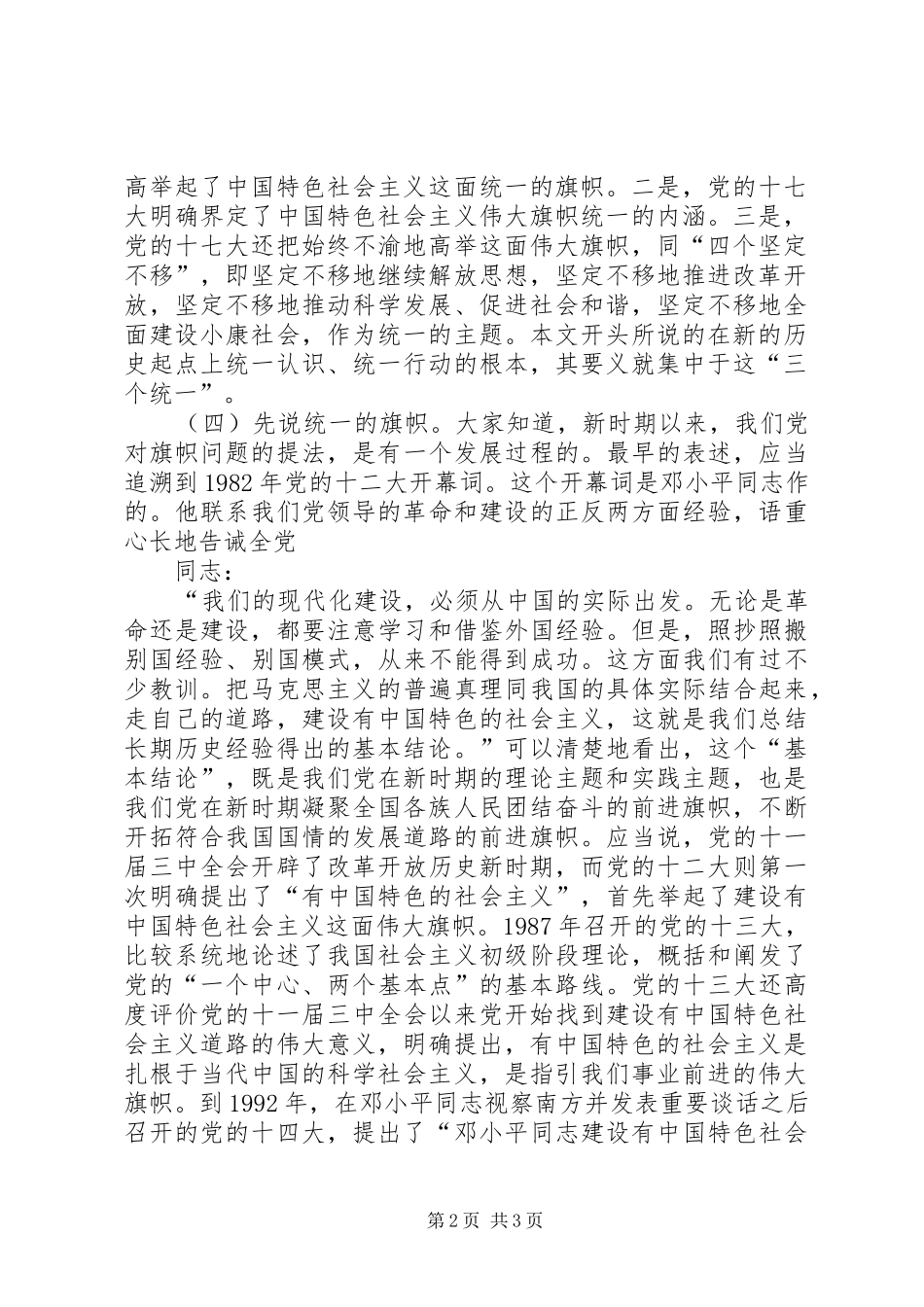 卫生局局长学习十七大报告心得体会_第2页