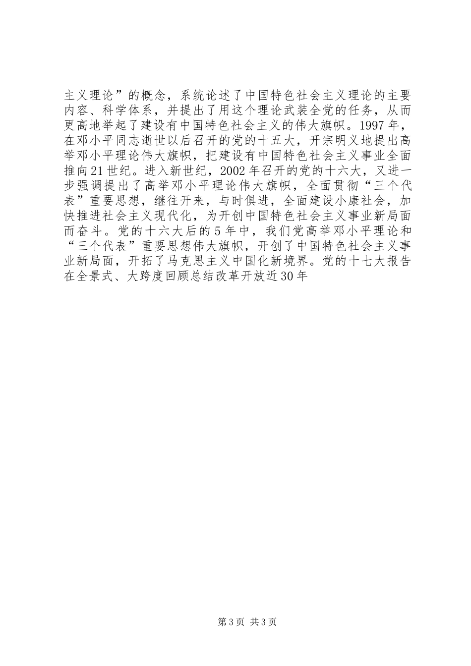 卫生局局长学习十七大报告心得体会_第3页